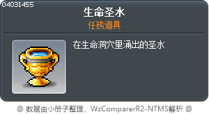 生命圣水 Tooltip