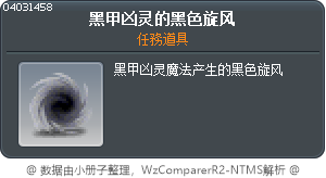 黑甲凶灵的黑色旋风 Tooltip