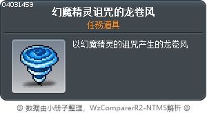 幻魔精灵诅咒的龙卷风 Tooltip