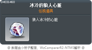 冰冷的狼人心脏 Tooltip