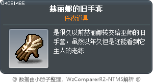 赫丽娜的旧手套 Tooltip