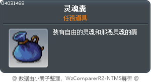 靈魂袋 Tooltip