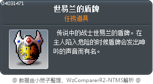 世易兰的盾牌 Tooltip