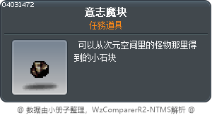 意志魔块 Tooltip