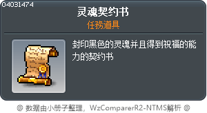 灵魂契约书 Tooltip
