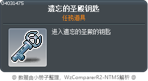 遗忘的圣殿钥匙 Tooltip