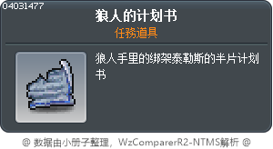 狼人的计划书 Tooltip