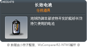 长效电池 Tooltip