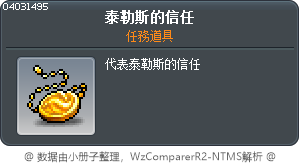 泰勒斯的信任 Tooltip