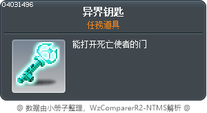 异界钥匙 Tooltip