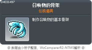 召唤物的骨架 Tooltip