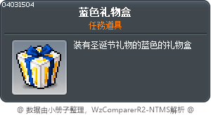 藍色禮物盒 Tooltip
