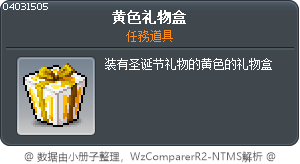 黃色禮物盒 Tooltip