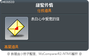 甜蜜傳情 Tooltip