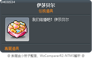 伊莎貝爾 Tooltip