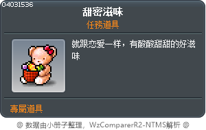 甜密滋味 Tooltip