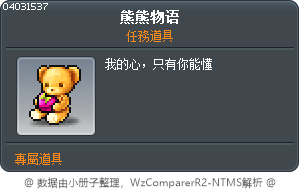 熊熊物語 Tooltip