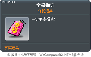幸福御守 Tooltip