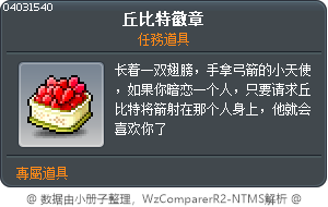丘比特徽章 Tooltip