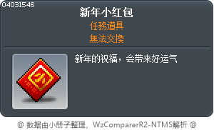 新年小红包 Tooltip