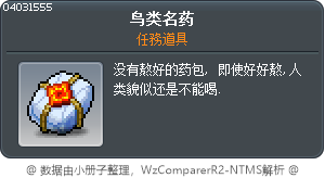 鳥類治療劑 Tooltip