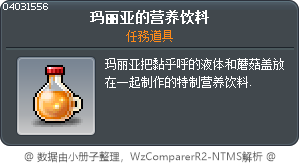 玛丽亚的营养饮料 Tooltip