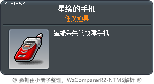 星缘的手机 Tooltip