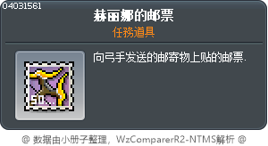 赫丽娜的邮票 Tooltip