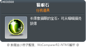 猫眼石 Tooltip