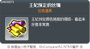 王妃预定的丝绸 Tooltip