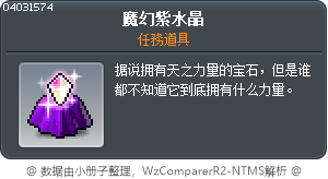 魔幻紫水晶 Tooltip