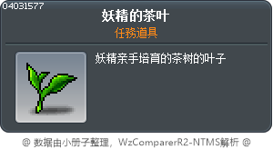 妖精的茶叶 Tooltip