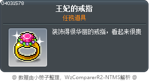 王妃的戒指 Tooltip
