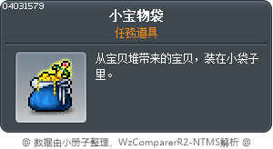 小宝物袋 Tooltip