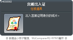 宫殿出入证 Tooltip