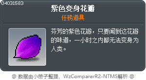 紫色变身花瓣 Tooltip