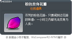 粉色变身花瓣 Tooltip