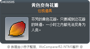 黄色变身花瓣 Tooltip