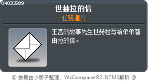 世赫拉的信 Tooltip