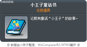 小王子童话书 Tooltip