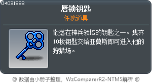 唇锁钥匙 Tooltip