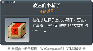 波達的小箱子 Tooltip