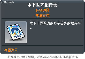 Aquarium Invitation Tooltip