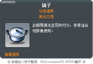 鍋子 Tooltip