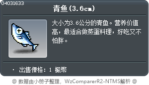 銀魚(3.6cm) Tooltip