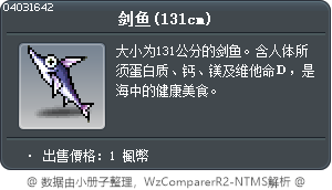 旗魚(131cm) Tooltip