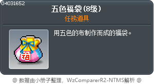 彩緞福袋（8級） Tooltip