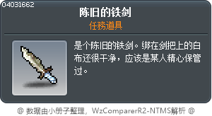 陈旧的铁剑 Tooltip