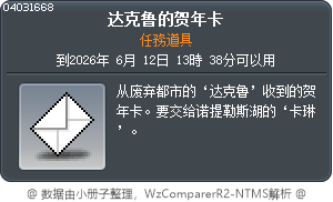 達克魯'的賀年卡 Tooltip