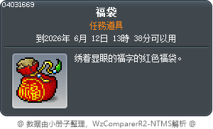 福袋 Tooltip